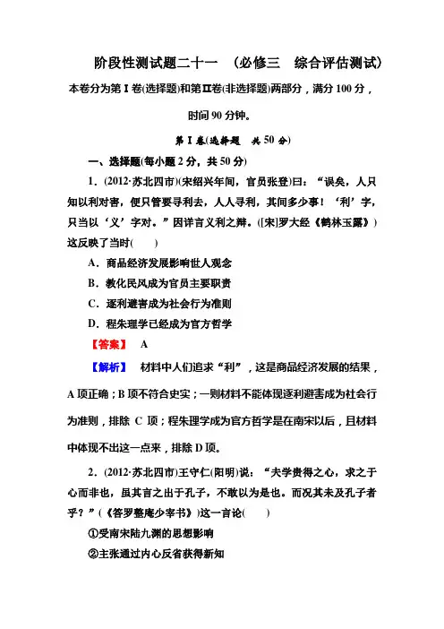 高三历史(岳麓版)总复习阶段性测试题21