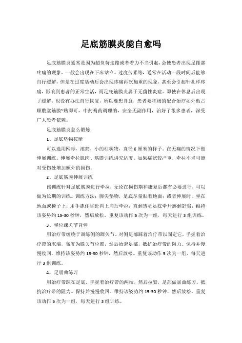 足底筋膜炎能自愈吗