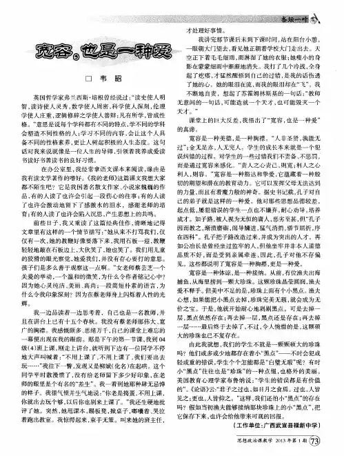 宽容,也是一种爱