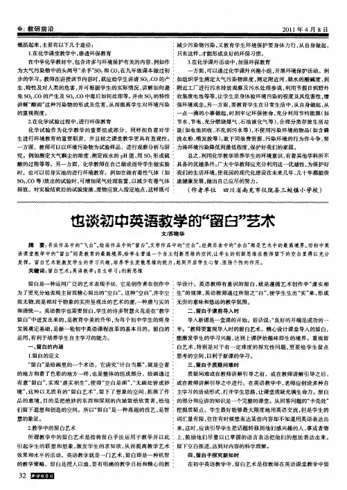 也谈初中英语教学的“留白”艺术