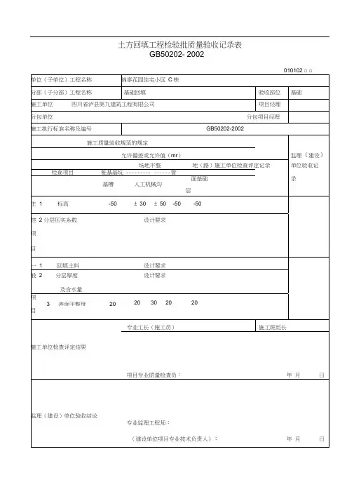 土方回填工程检验批质量验收记录表 2