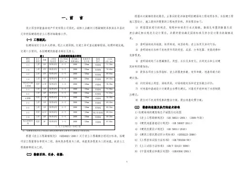 岩土工程勘察报告