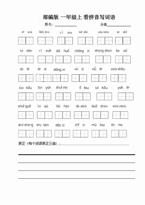 部编版语文一年级上册看拼音写词语(含答案)