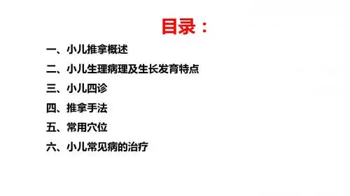 小儿推拿