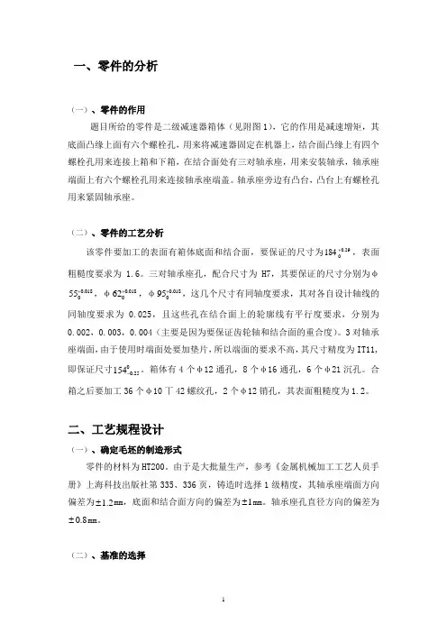 机械制造工艺 课程设计说明书.doc