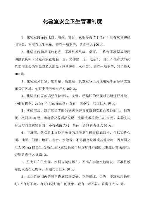 化验室安全操作规程 2