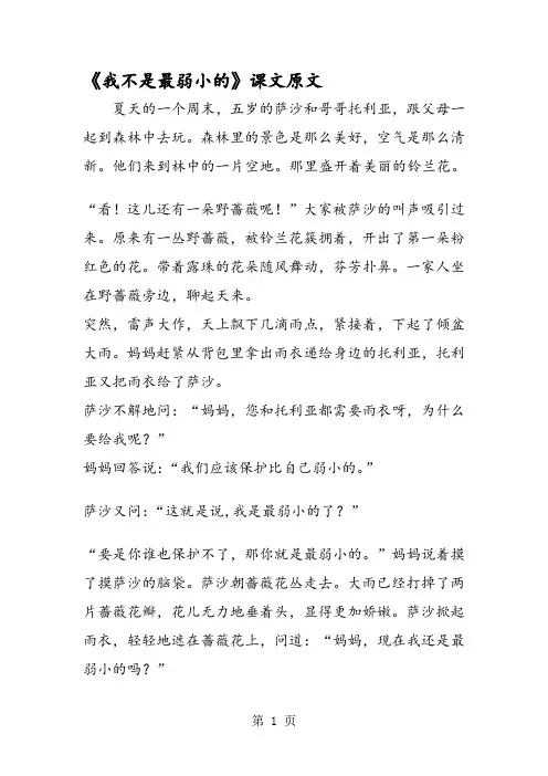 《我不是最弱小的》课文原文