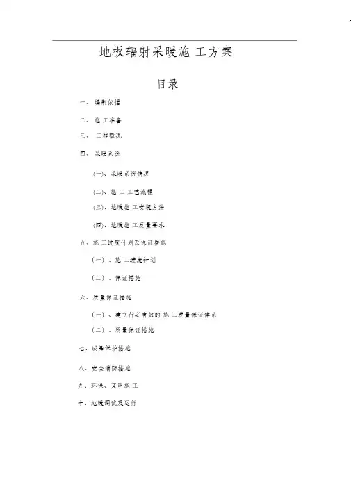 (完整版)地暖施工方案