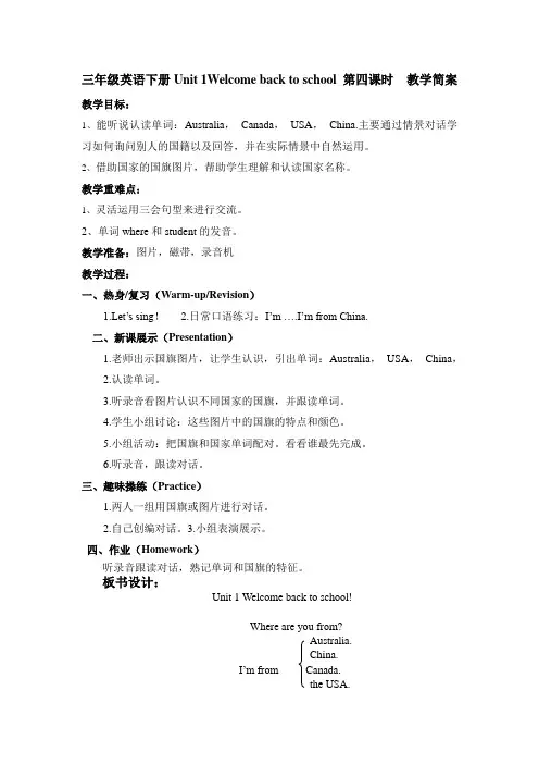 三年级英语下册第一单元第四课时教案