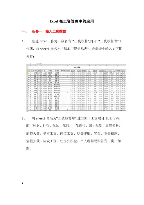 Excel在工资管理中的应用