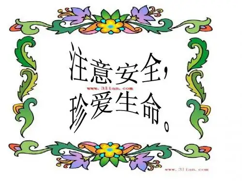 安全幻灯片