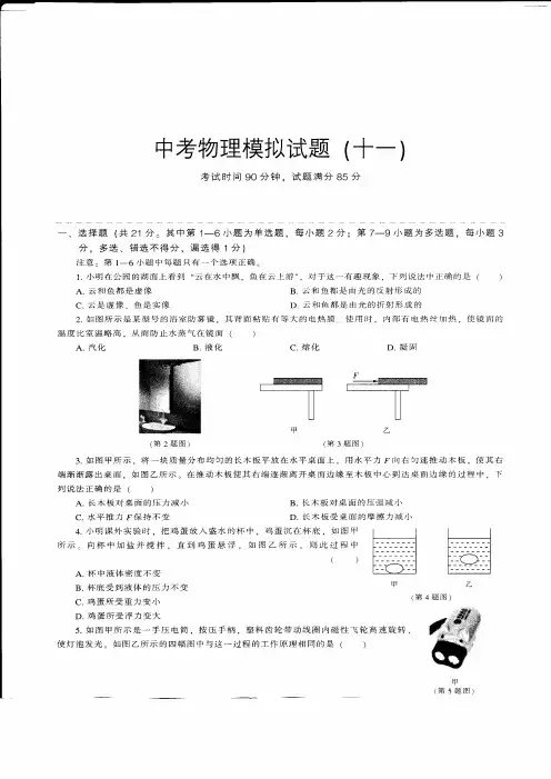 2018-2019福州市中考物理考前冲刺押题试卷(11)附详细试题答案