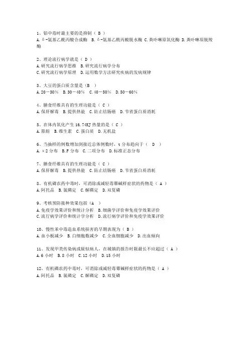 2014黑龙江省现代预防医学最新考试试题库(完整版)