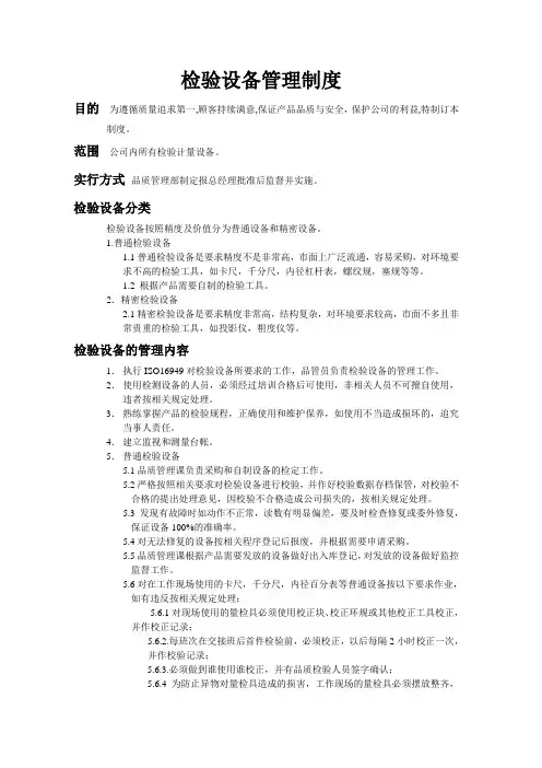 制造业检验设备管理制度