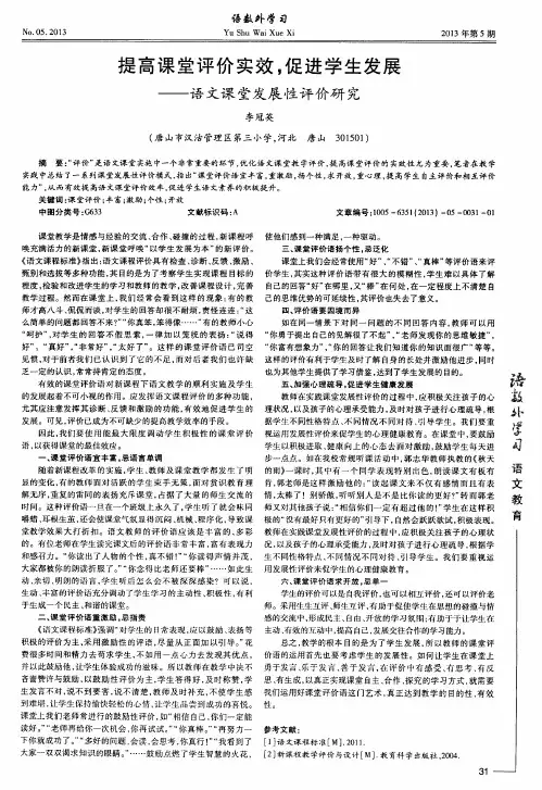 提高课堂评价实效,促进学生发展——语文课堂发展性评价研究