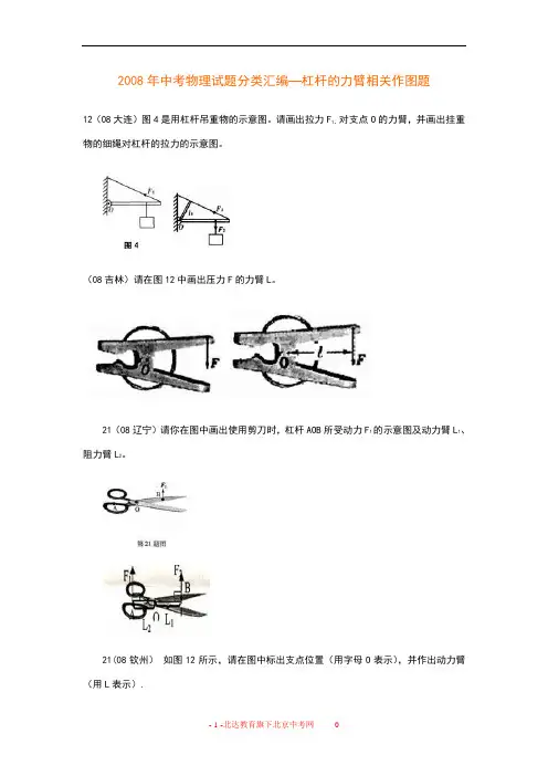 杠杆力臂作图典型题