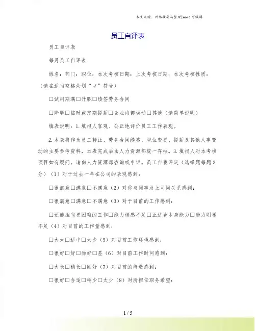 员工自评表