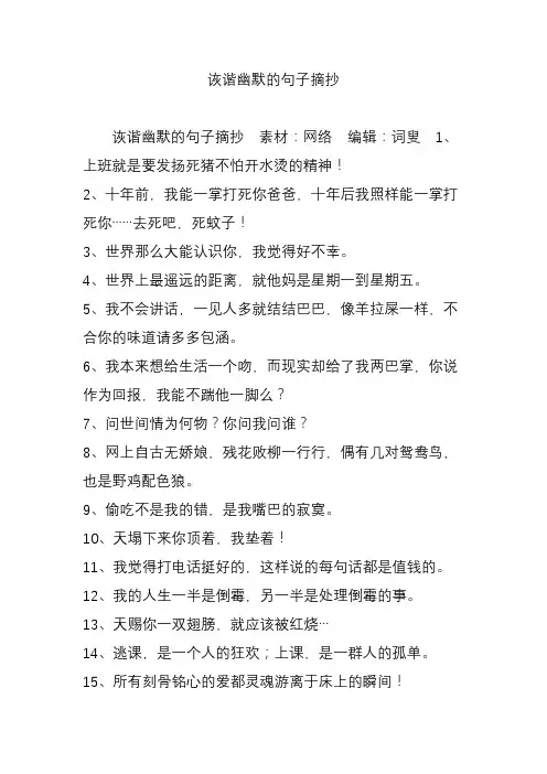 诙谐幽默的句子摘抄