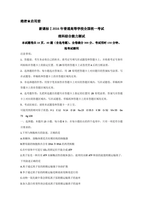2016年高考全国1卷理综试题(Word版)
