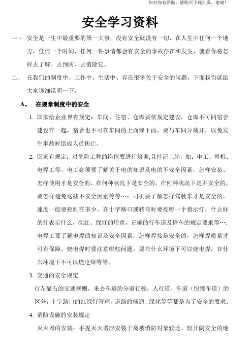 安全学习资料word版