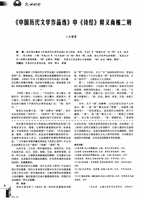 《中国历代文学作品选》中《诗经》释义商榷二则
