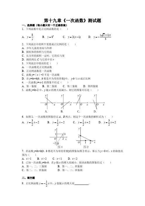 人教版初中数学八年级下册 第十九章《一次函数》检测题(含答案)