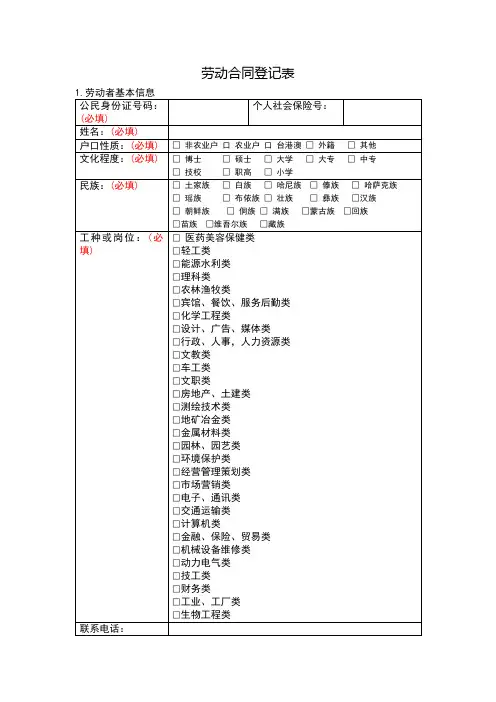 劳动合同登记表