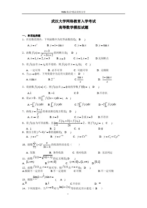 专升本的高数试题