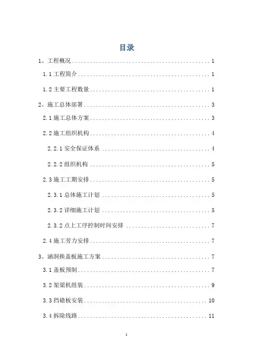 涵洞更换盖板施工方案