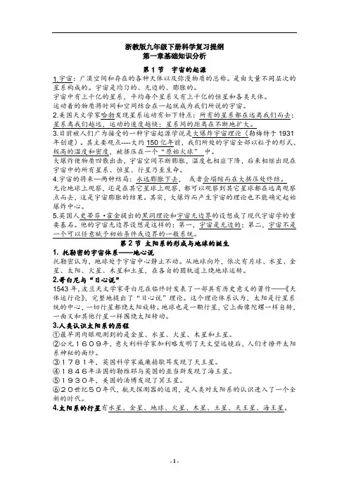 浙教版九年级科学下册复习提纲