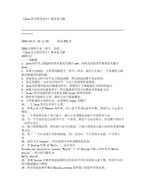 《Java语言程序设计》期末复习题 答案