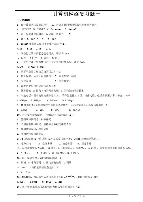 复习题一(答案)