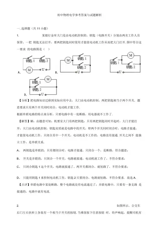 初中物理电学试题-参考答案与试题解析.docx
