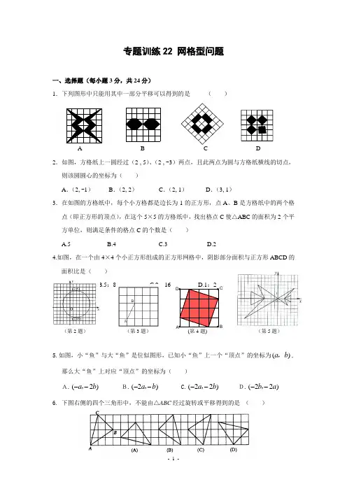 初中数学专题复习网格型问题(含答案)