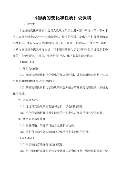 物质变化和性质的说课稿