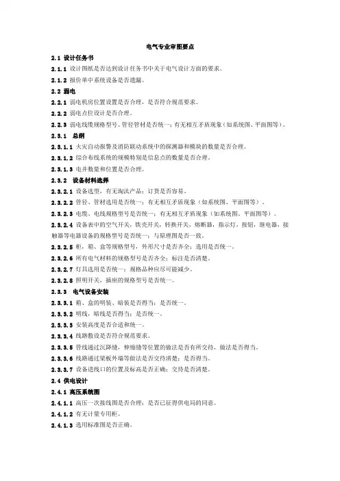 电气专业审图要点