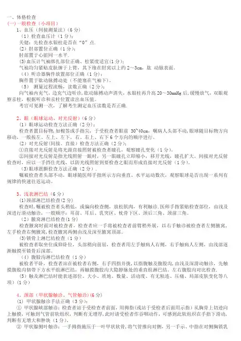 执业医师实践技能考试评分标准