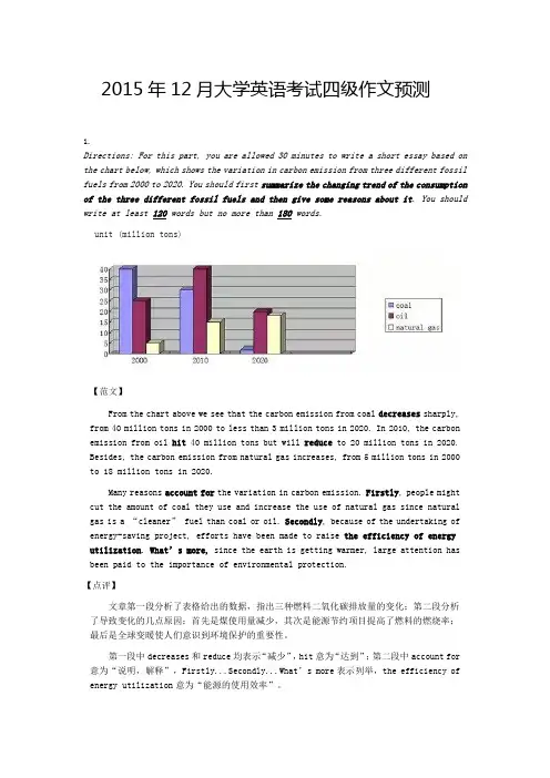 2015年12月四级考试作文预测
