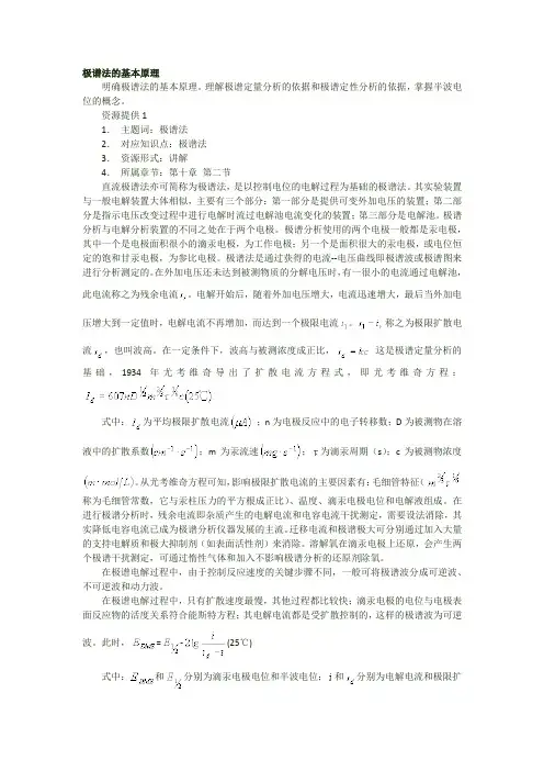 极谱法的基本原理