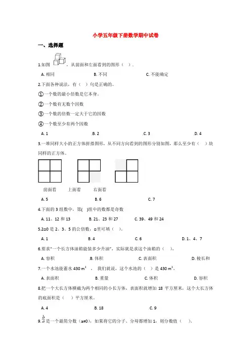【5套打包】洛阳市小学五年级数学下期中考试单元综合练习卷(解析版)