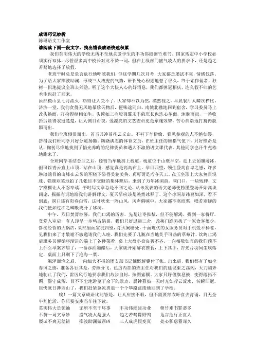 成语巧记妙析
