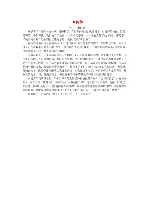 2020春六年级语文下册第三单元8匆匆课文原文素材新人教版