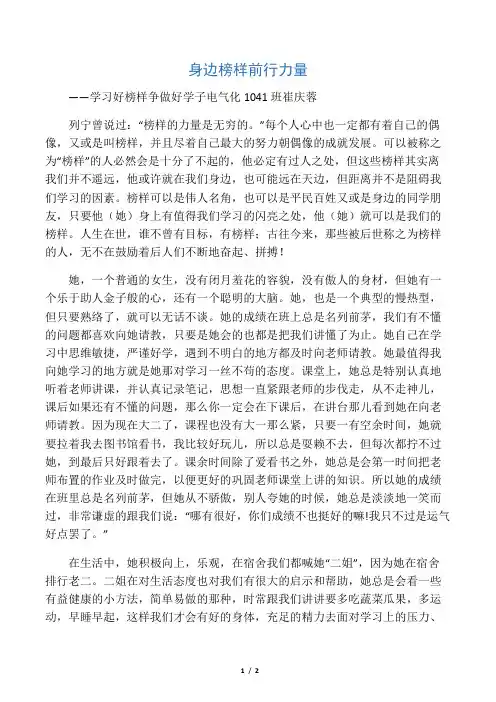 身边榜样 前行力量