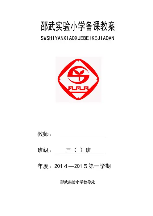 2014新北师大版数学三上第一单元教案