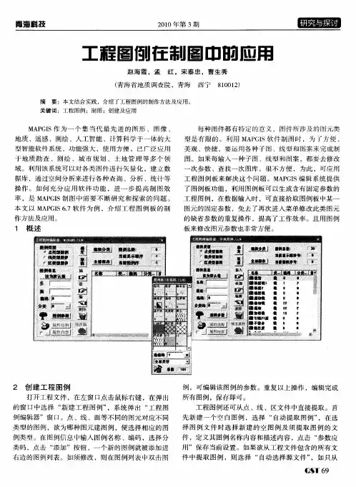 工程图例在制图中的应用