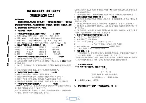 部编版语文七年级上册期末测试题(含答案) 2