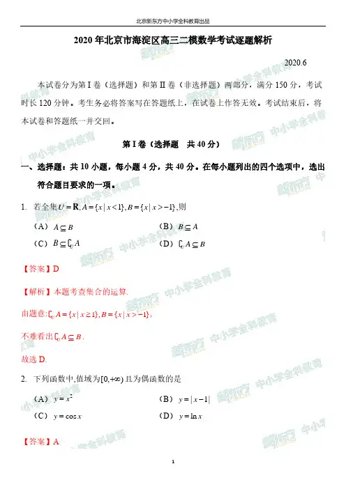 北京海淀高三二模数学解析