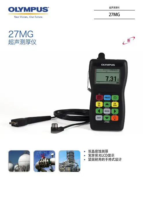 27MG超声波测厚仪说明书