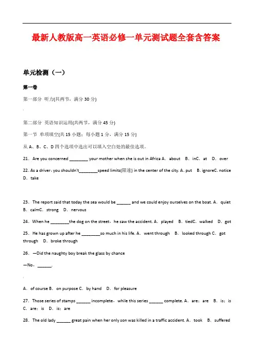人教版高一英语必修一测试题全套含答案