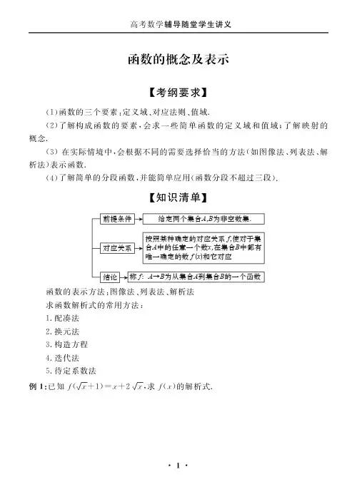 【讲义】函数的概念及表示